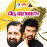 K J Yesudas, Minmini