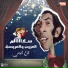 Nagah El Mogy
