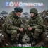 ZOV Отечества