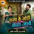 Sunil Aayam, Indu Marabi