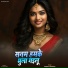 Sangam Chaudhary