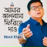 Monir Khan