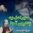 Nazeer Ejaz Faridi