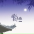 林书鱼
