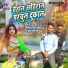 Satendra Lal Yadav, Chhotu Sargam