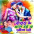 Neha Kushwaha, Aminesh Raj Ahir