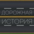 Андрей Оршуляк