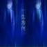 后俊