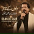 Atta Ullah Khan Esakhelvi