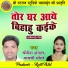 Yogesh Anchal, Gayatri Mongre