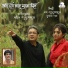 Esha Bandyopadhyay, Saurav Das