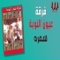 Ferqet Eion El Noba