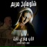 P. Fady Tabet feat. Sahra Bel Sama