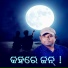 Anjan Kumar, Sanju Mohanty