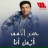 Hassan El Asmar