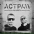 АСТРА 11