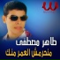 Taher Mostafa