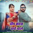 Bablu Ankiya, Sonu Kunwar