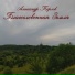 Александр Перлов