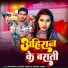 Chandan Chanso Yadav, Sonam yadav