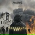 Басявый, Кленовой