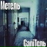 CaniТель