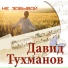 Боярский Михаил & Зарубина Ольга