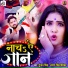 Gunjan Singh, Antra Singh Priyanka