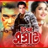 Asif Akbar, Runa Laila