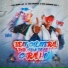 Dj Guuh, Mc Menor Mt, Dj Erik Jp, Mc Denny