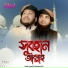 Ishak Jamil, Romjan ali