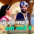 Phool Singh Rawat, Shilpa Bidawat