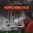 Настя Крайнова