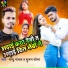 Chandu Chanchal, Suman Sona