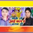 Chhavindra Ajad Singh, Kajal Sargam