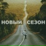 Безопасный режим
