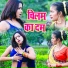 Premii Prayag Raj