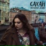 САХАН