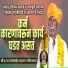 Raosaheb Maharaj Golegaonkar, Dnyaneshwar Gharke