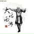 东方寒淋