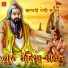 Ramchandra Gujrati