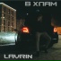 LAVRIN