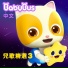 BabyBus中文