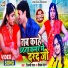 Shilpi Raj, Dipak Mandal