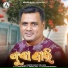 Santanu Sahu, Sital Sahu