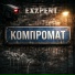 Exxpert