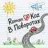 Roman Koz