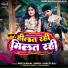 Neelkamal Singh, Shilpi Raj feat. Promila Ghosh