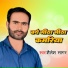 Shailesh Sagar