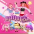 Catch! Teenieping feat. Hey Joo